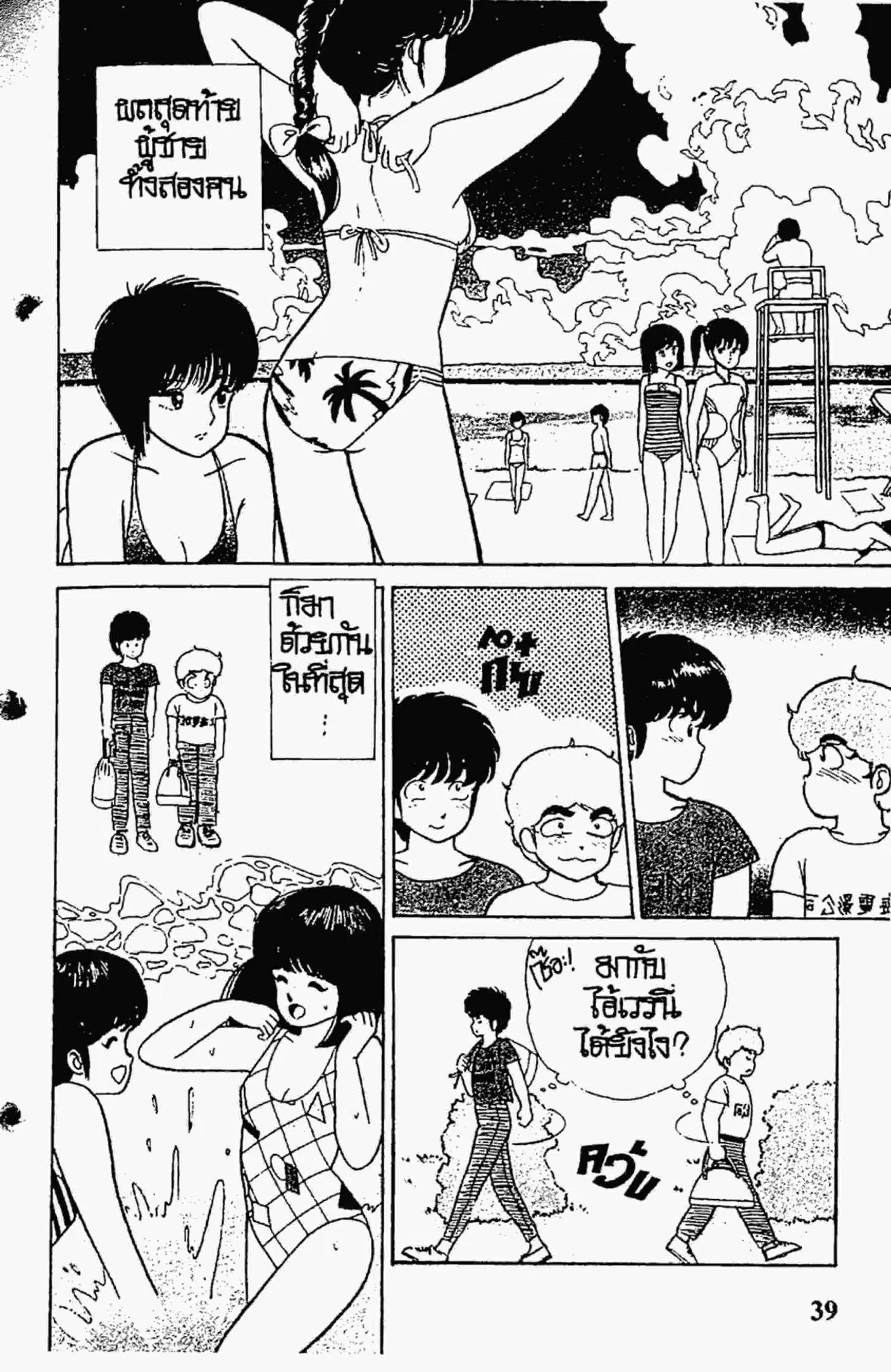 Kimagure Orange☆Road ตอนที่ 18 หน้า 17