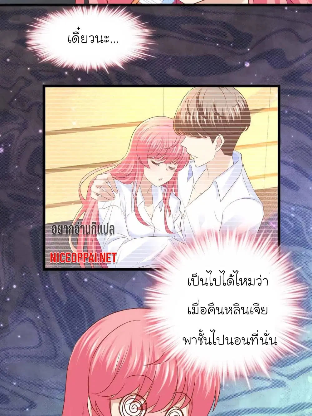 My Beautiful Time with You ตอนที่ 66 หน้า 20