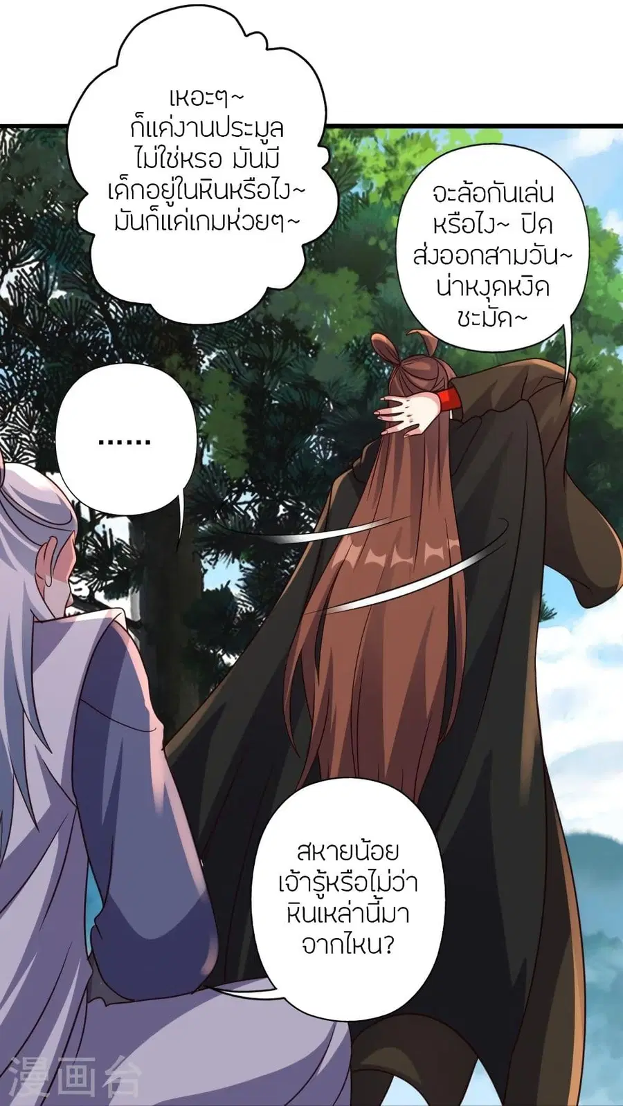 Banished Disciple’s Counterattack ราชาอมตะผู้ถูกขับไล่ ตอนที่ 346 หน้า 94