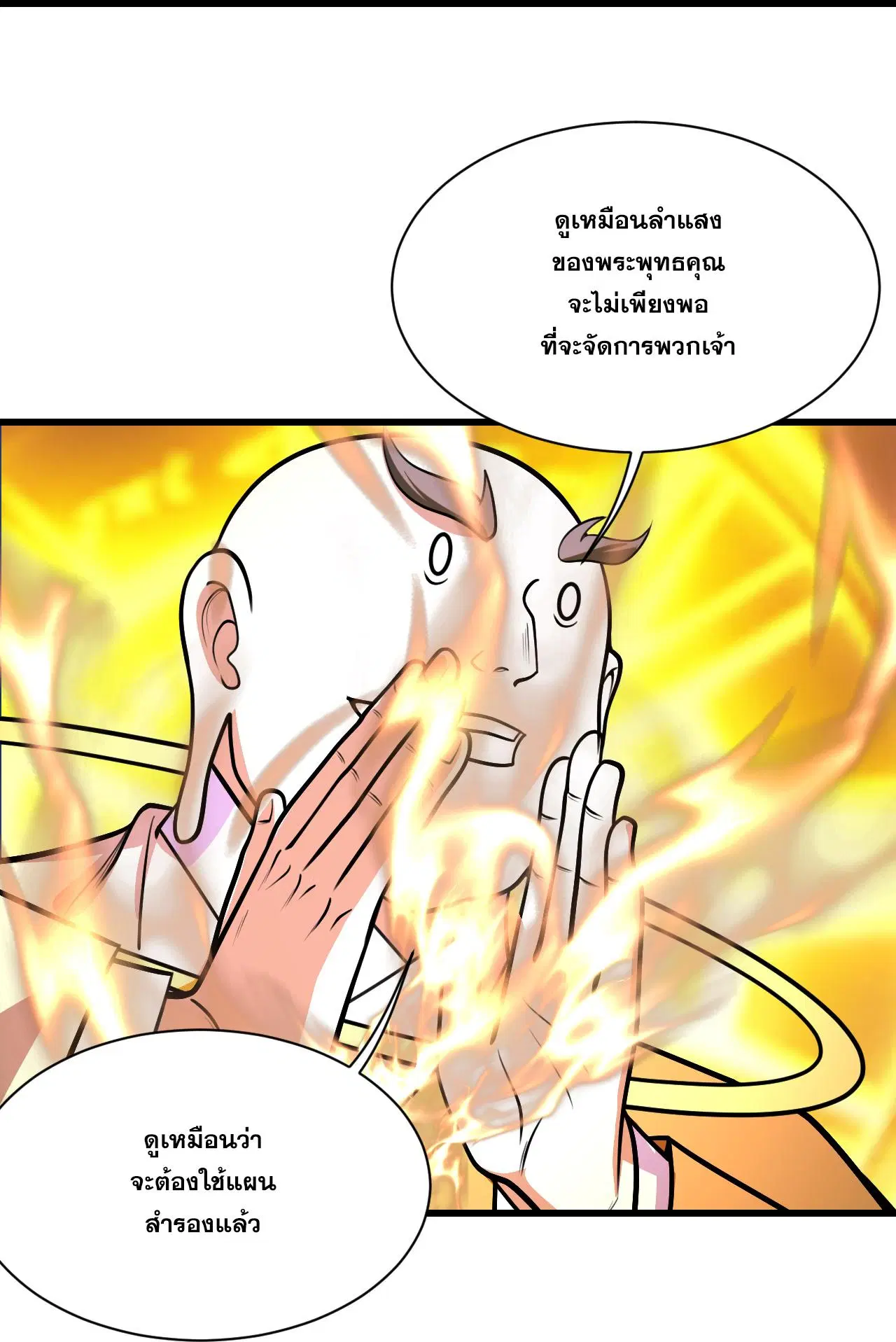 Matchless Emperor ตอนที่ 390 หน้า 5