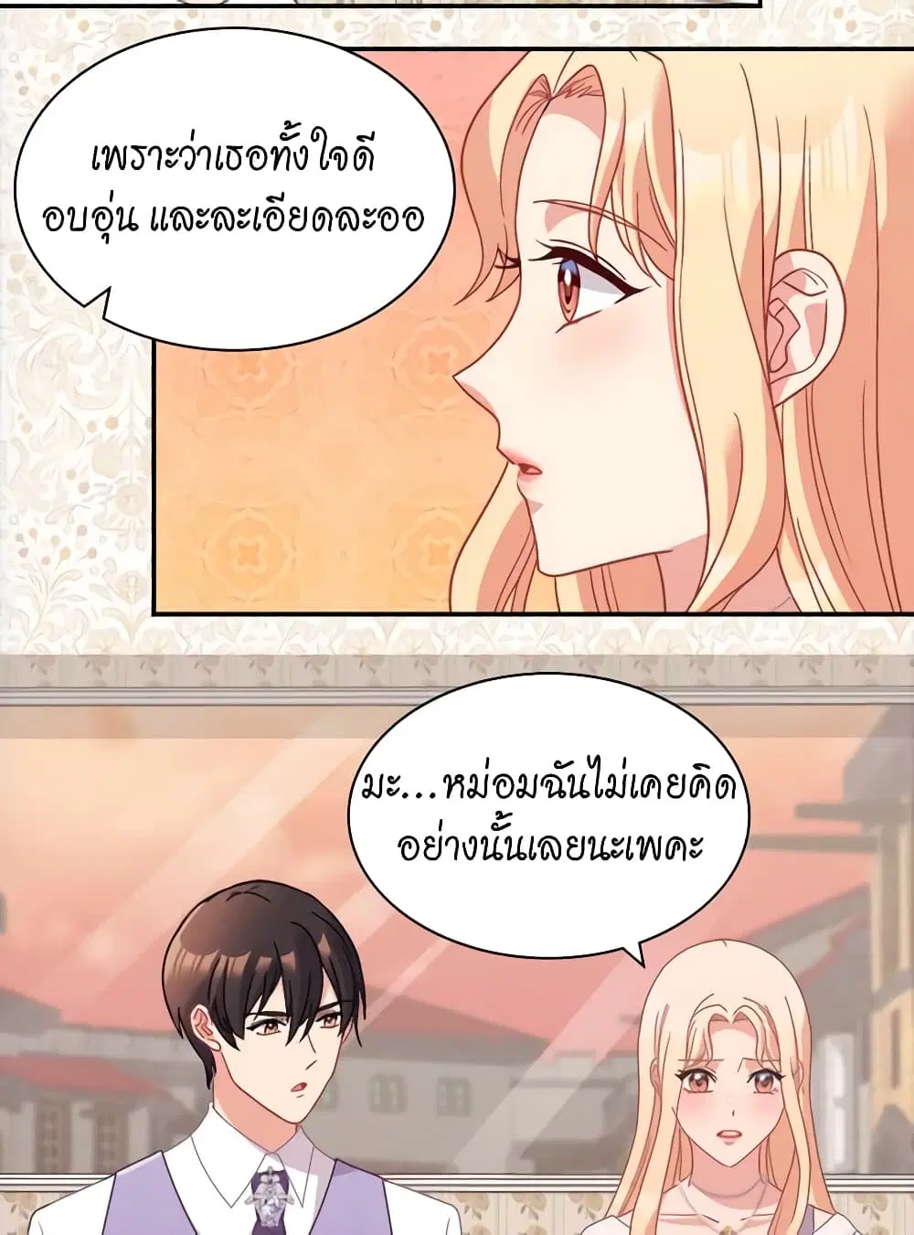 What It Takes to be a Villainess ตอนที่ 146 หน้า 31