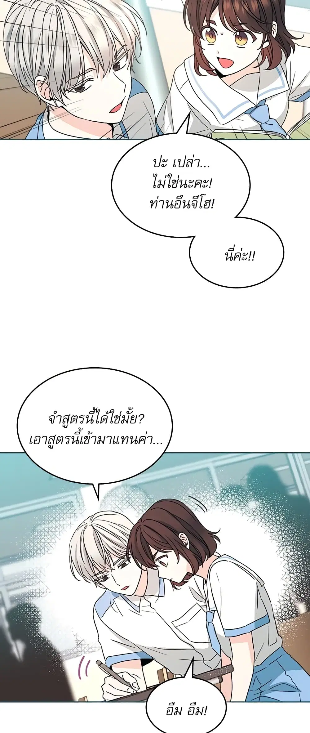 My Life as an Internet Novel ตอนที่ 126 หน้า 7