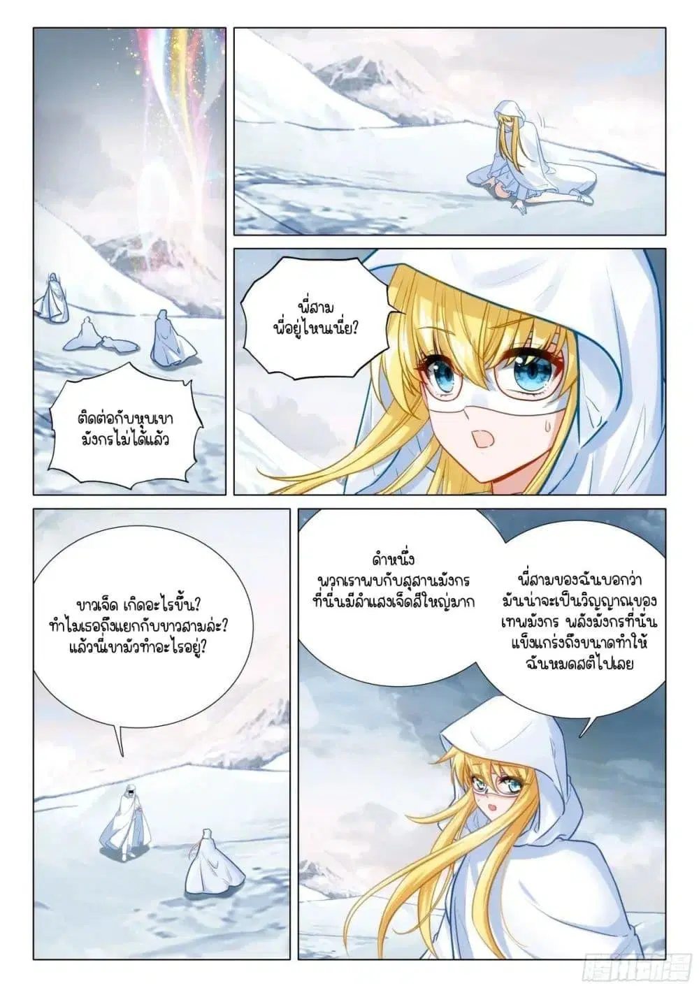 Douluo Dalu III: Longwang Chuanshuo ตอนที่ 375 หน้า 2
