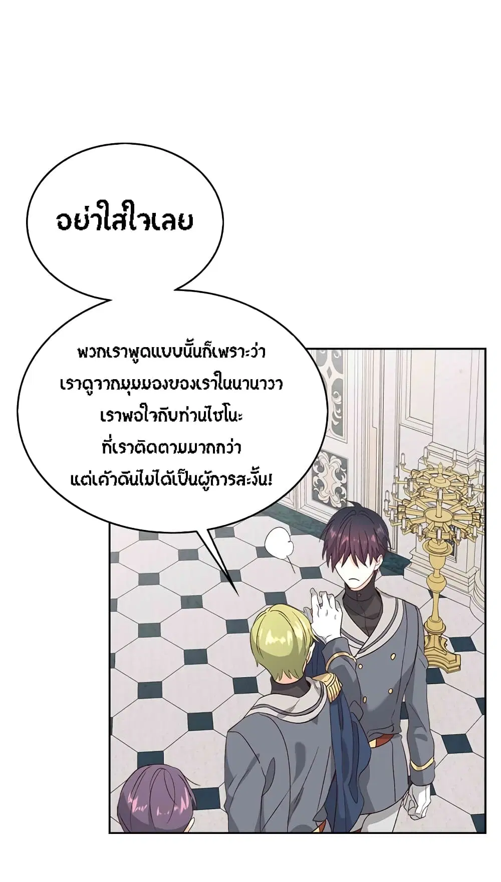 The Knight and Her Emperor ตอนที่ 63 หน้า 28