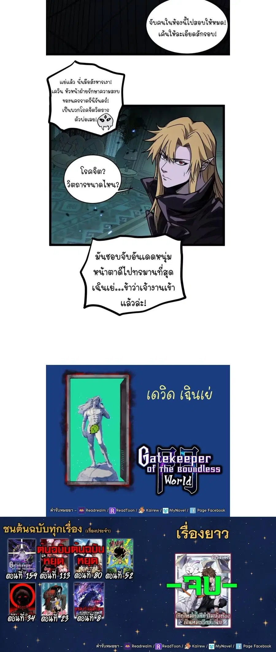 Gatekeeper Of The Boundless World ตอนที่ 159 หน้า 8