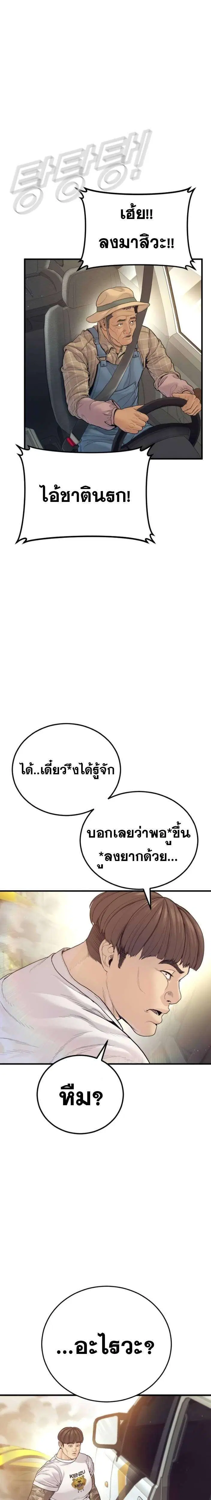 Manager Kim ตอนที่ 243 หน้า 32