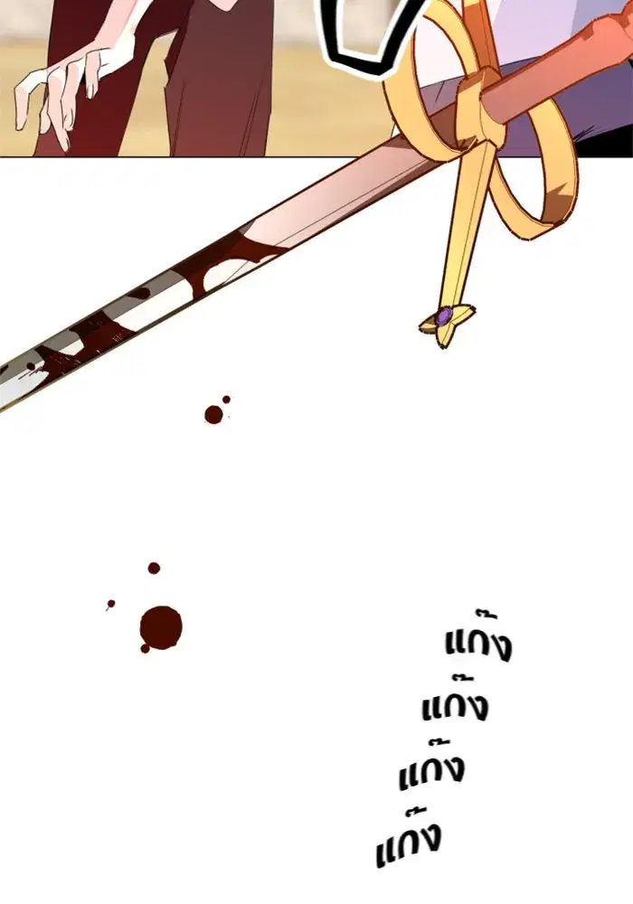 Your Throne ตอนที่ 5 หน้า 20