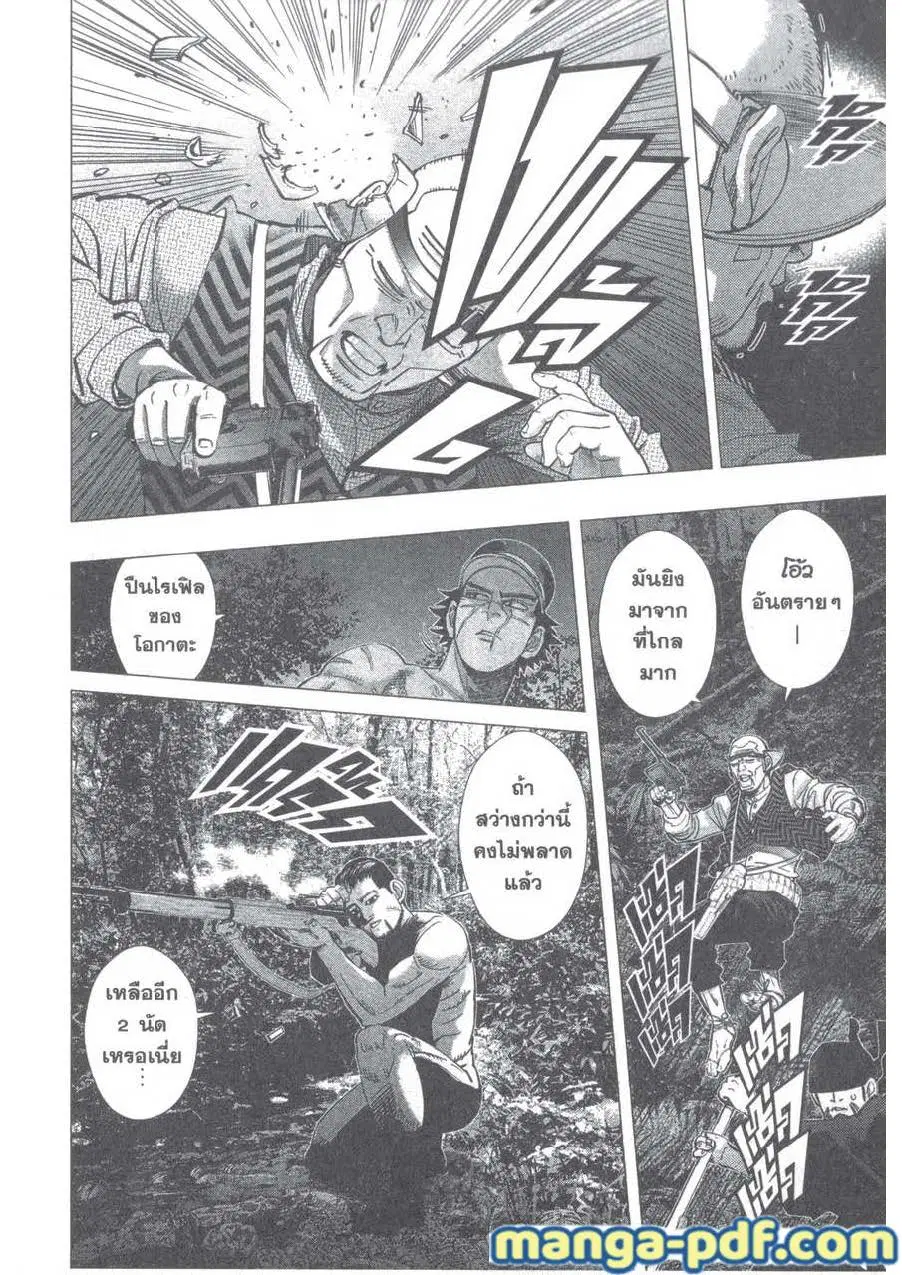 Golden Kamuy ตอนที่ 123 หน้า 3
