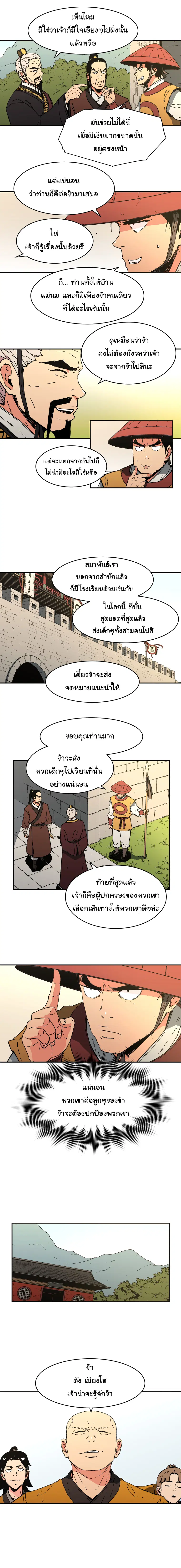 Peerless Dad ตอนที่ 78 หน้า 5