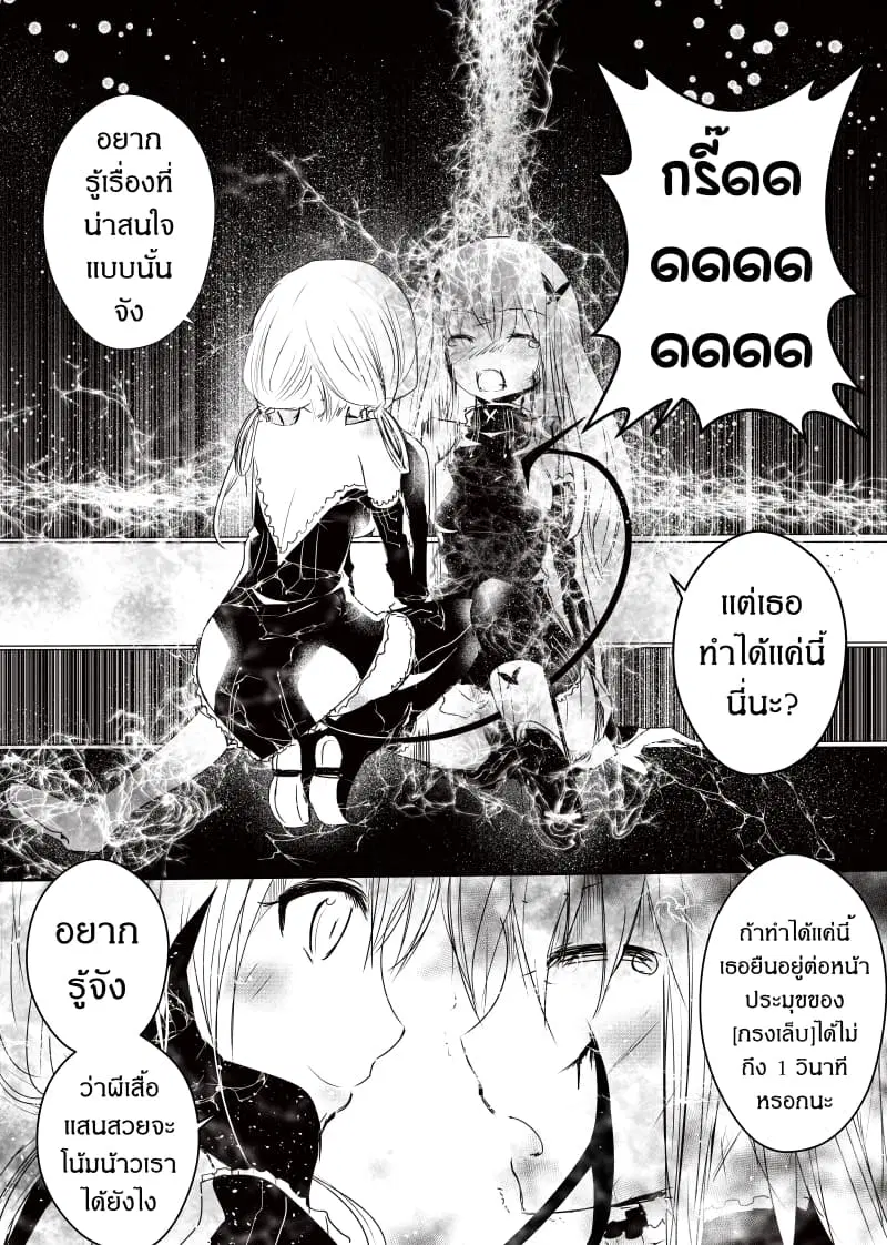Path A waY ตอนที่ 75 หน้า 9