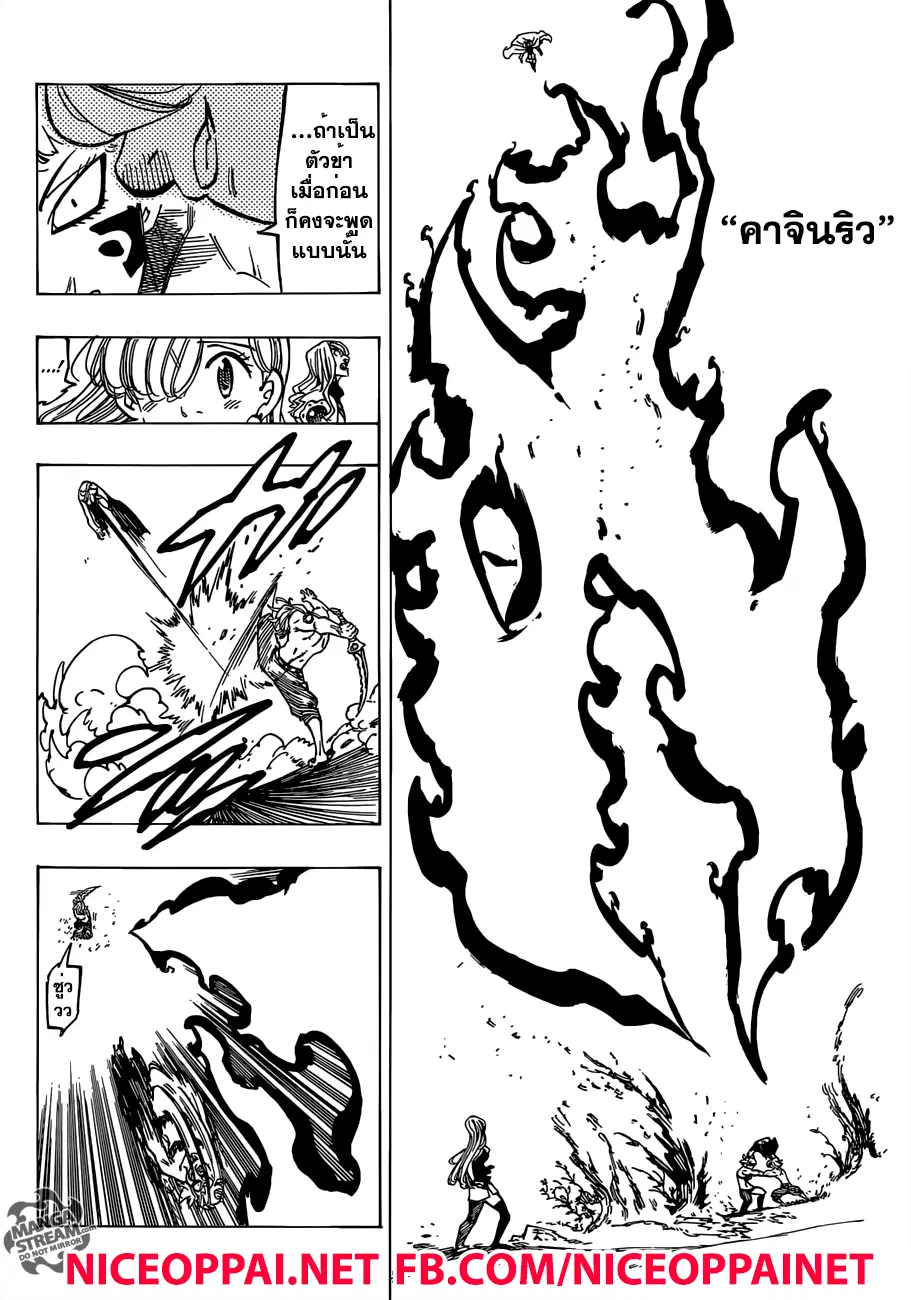 Nanatsu no Taizai ตอนที่ 189 หน้า 17