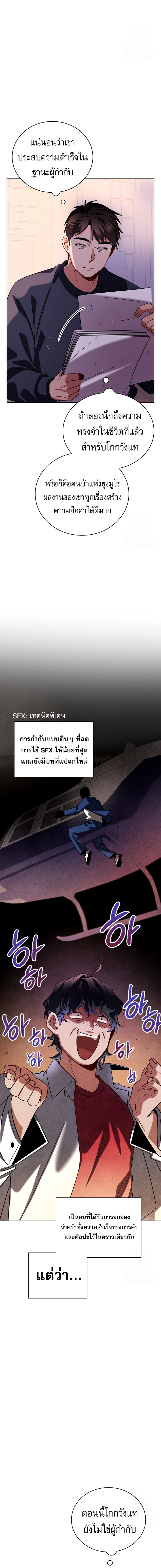 Be the Actor ตอนที่ 107 หน้า 16