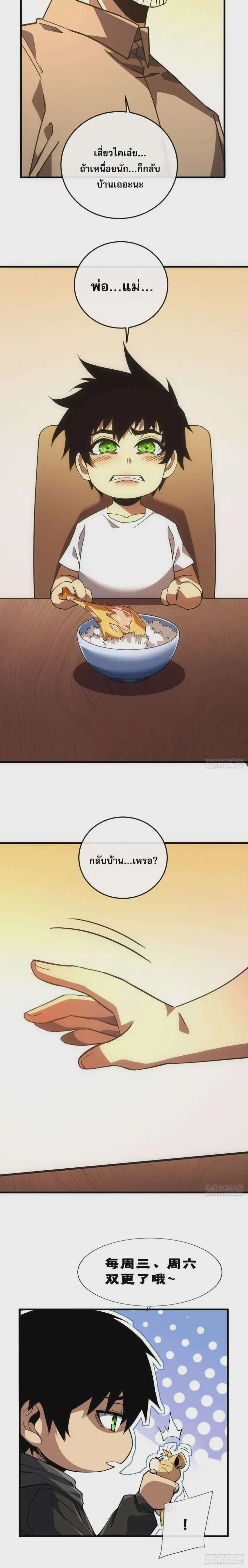 The Lord of Wheel of Destiny ตอนที่ 122 หน้า 16