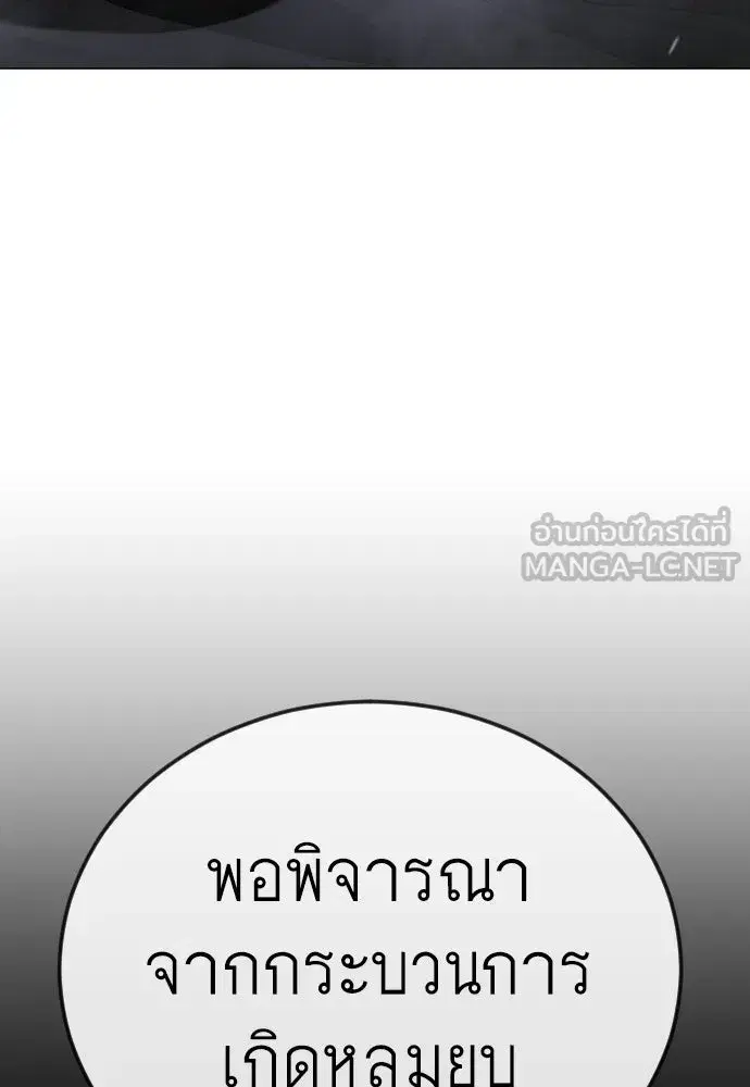 Superhuman Era ตอนที่ 196 หน้า 174