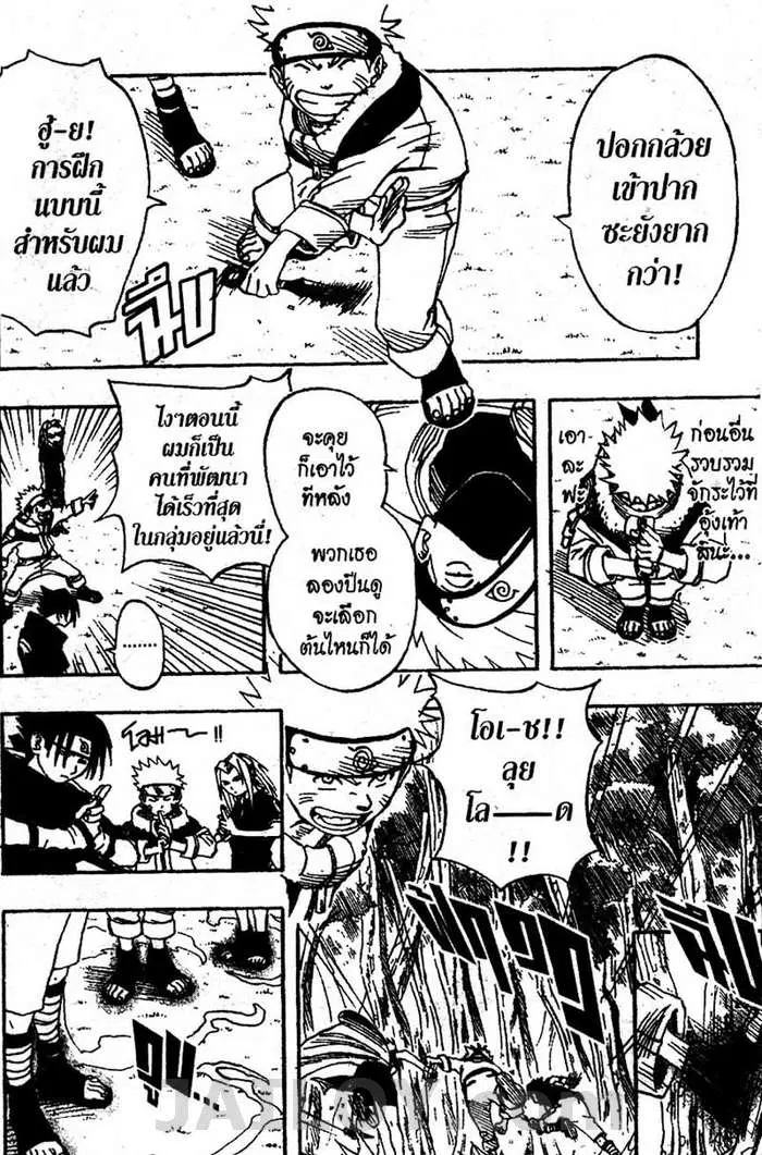 Naruto ตอนที่ 18 หน้า 7