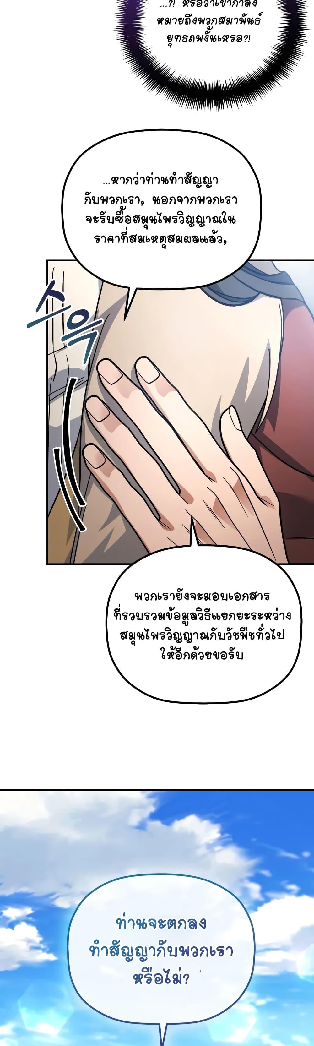The Youngest Son of the Eunhae Sangdan บุตรชายคนสุดท้องแห่งหอการค้าอึนเฮ ตอนที่ 14 หน้า 21