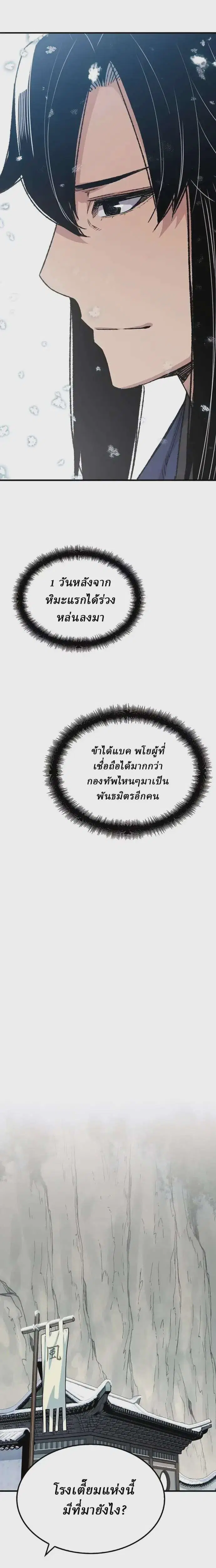 Reborn As The Heavenly Demon ตอนที่ 53 หน้า 31