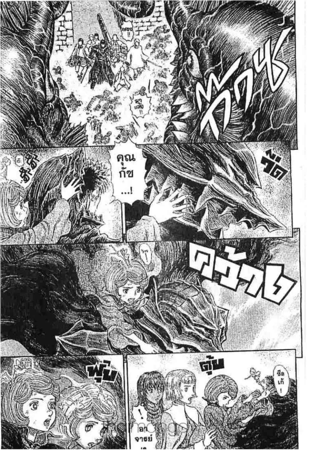 Berserk ตอนที่ 276 หน้า 9