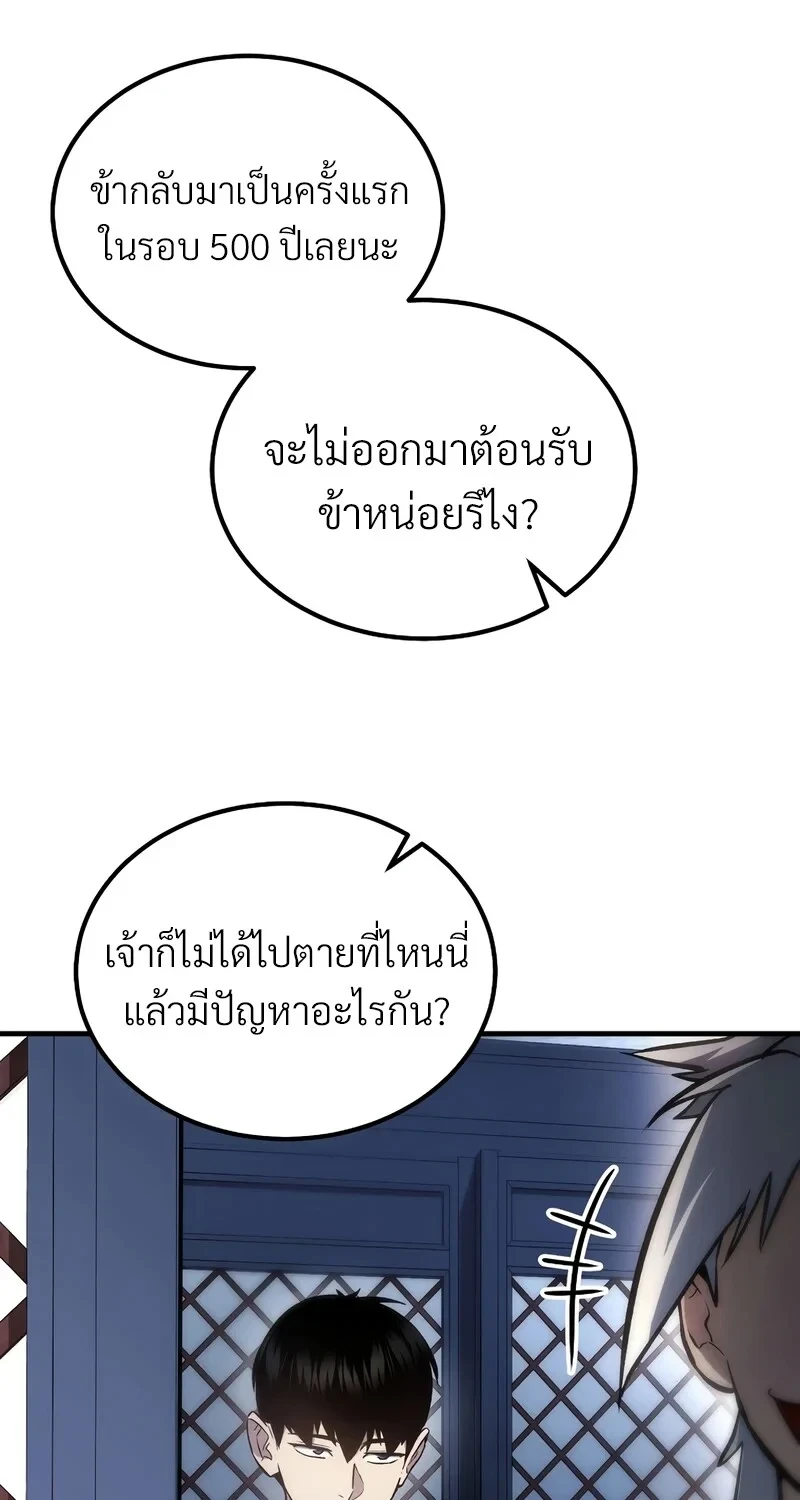 The Hero Returns ตอนที่ 143 หน้า 45