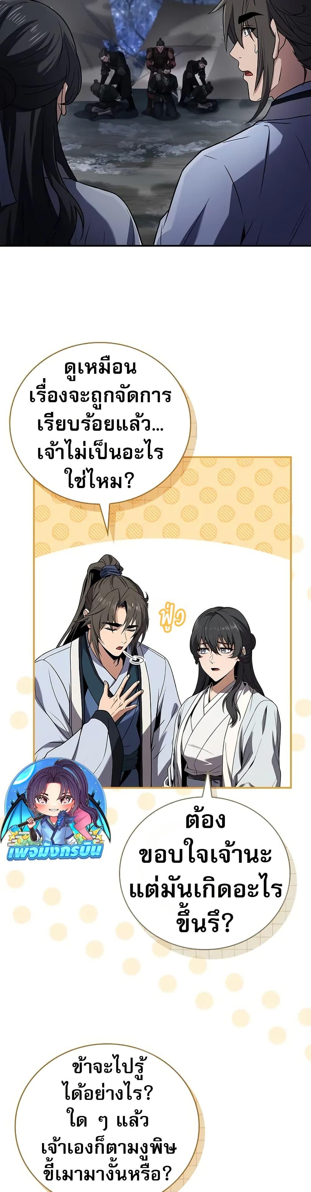 Reincarnated Escort Warrior ตอนที่ 65 หน้า 7