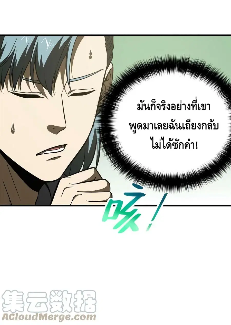 Global Martial Arts ตอนที่ 197 หน้า 41