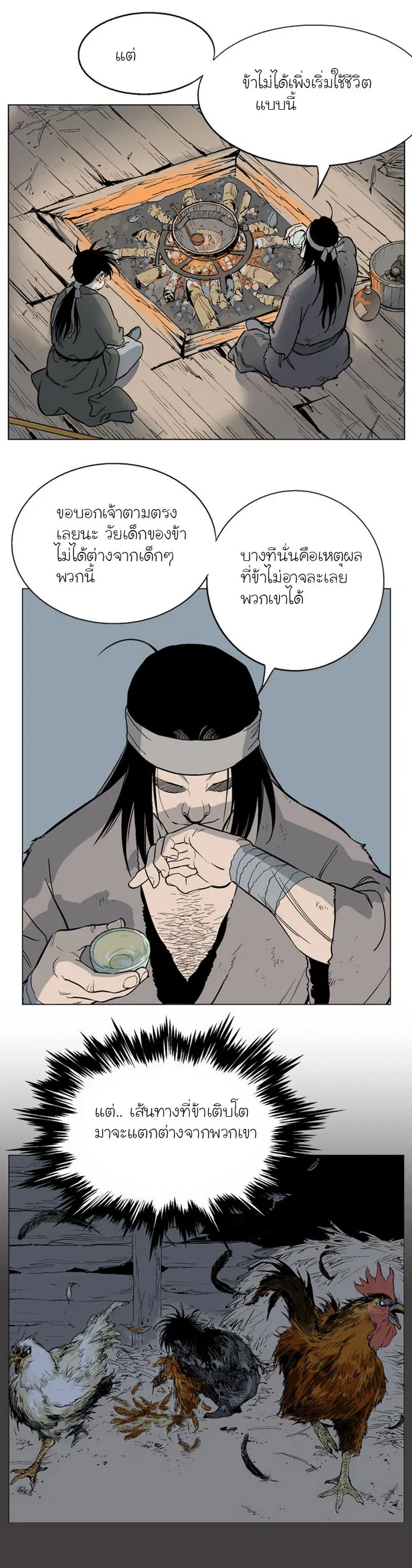 Gosu ตอนที่ 60 หน้า 18