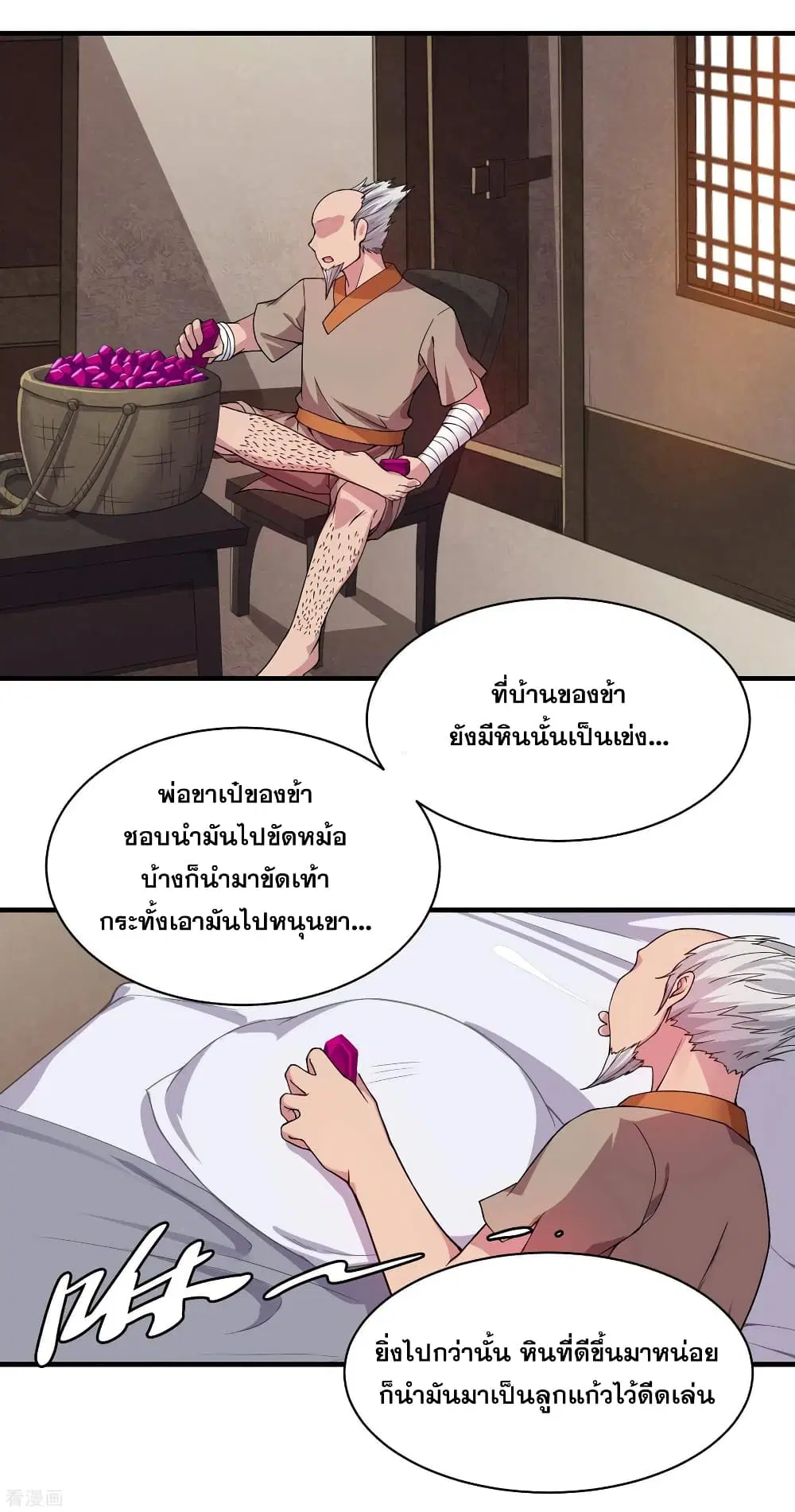 Matchless Emperor ตอนที่ 2 หน้า 42