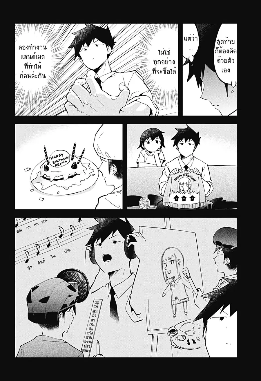 Aharen-san wa Hakarenai ตอนที่ 82 หน้า 8