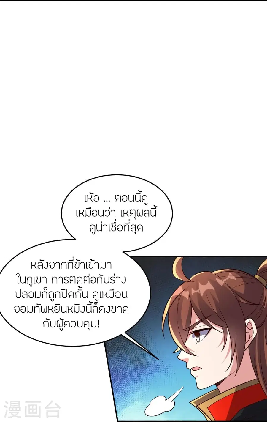 Banished Disciple’s Counterattack ราชาอมตะผู้ถูกขับไล่ ตอนที่ 356 หน้า 64