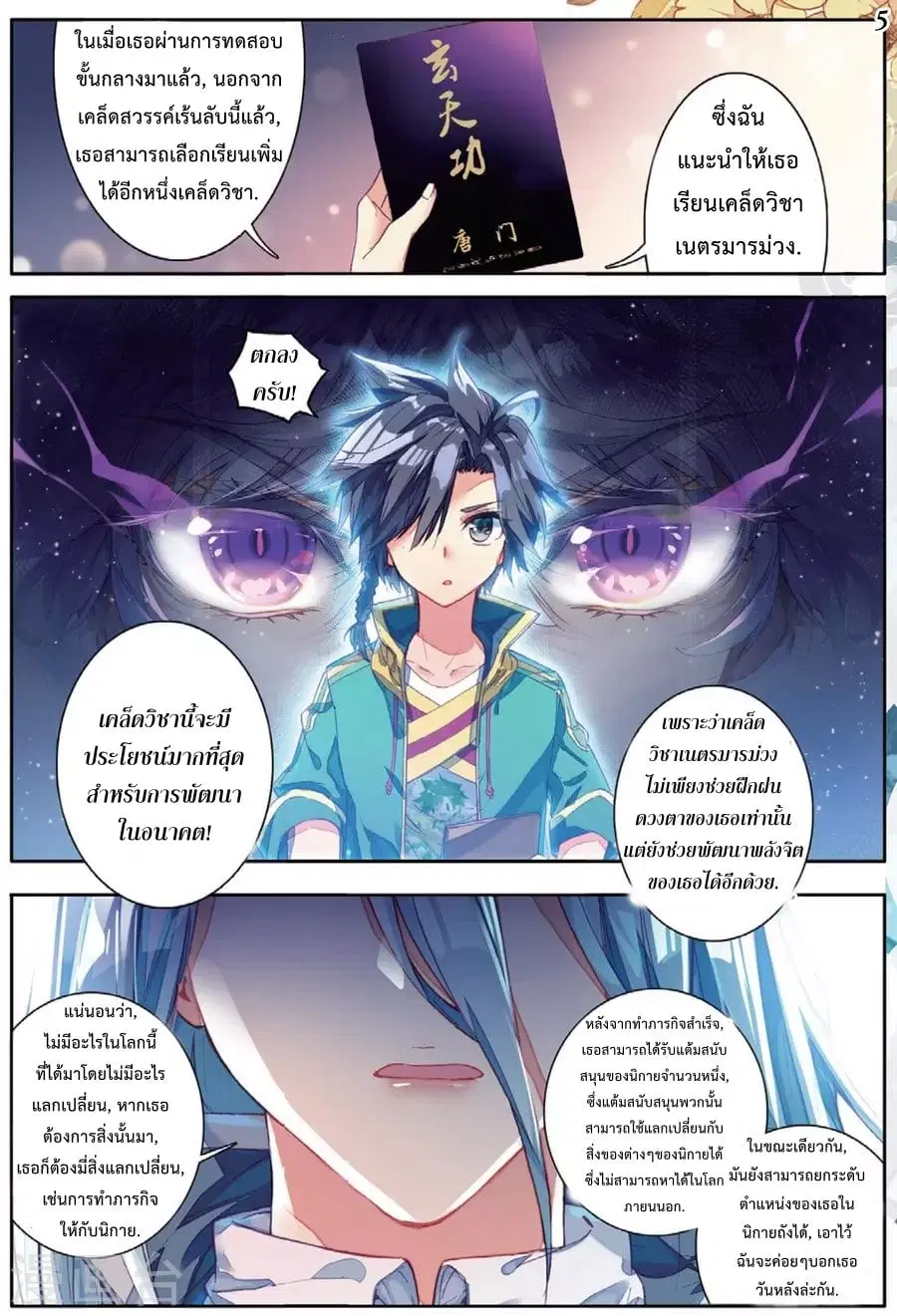 Douluo Dalu III: Longwang Chuanshuo ตอนที่ 72 หน้า 6