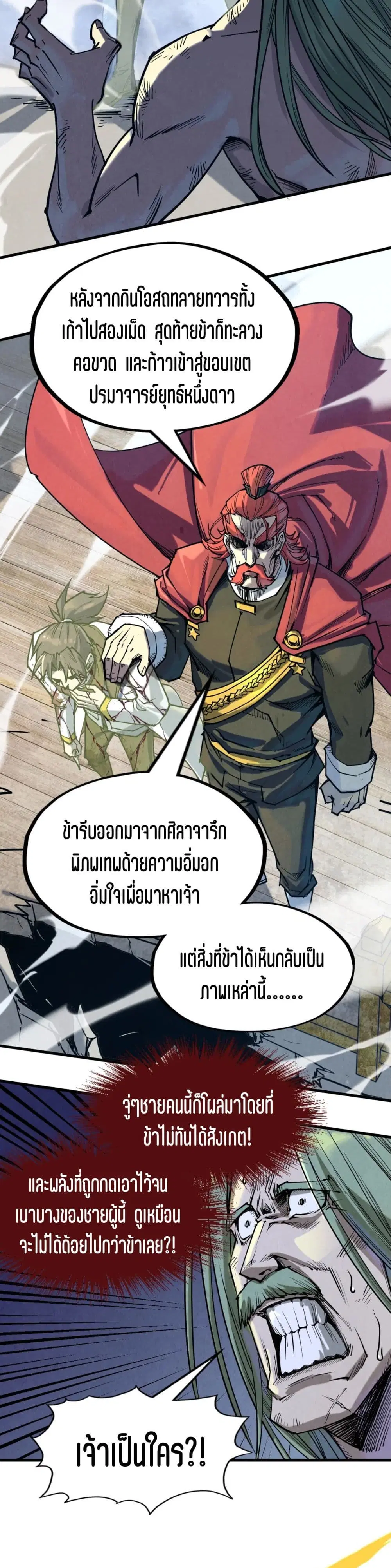 The Eternal Supreme ตอนที่ 151 หน้า 31