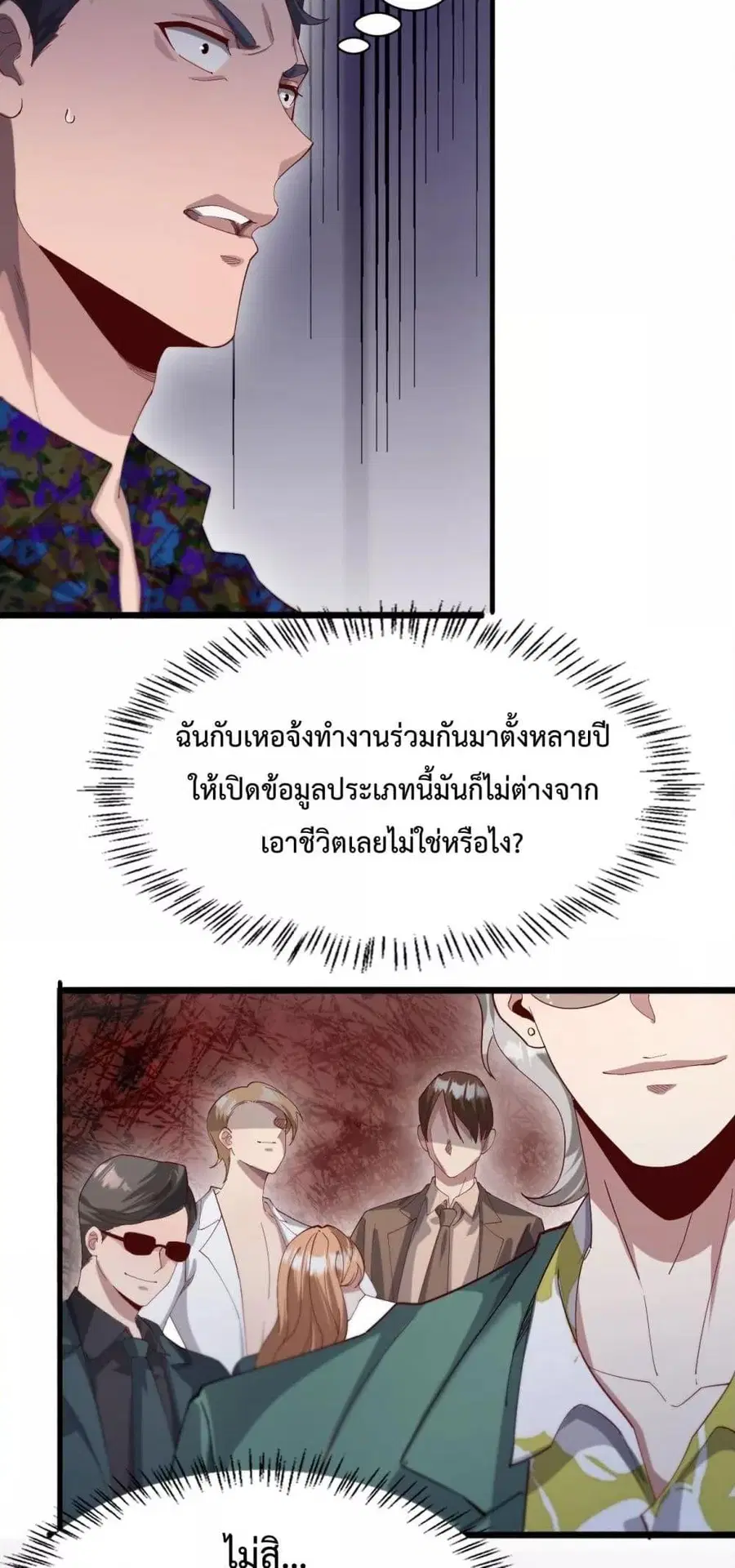 i’m stuck on the same day for a thousand years ตอนที่ 73 หน้า 38