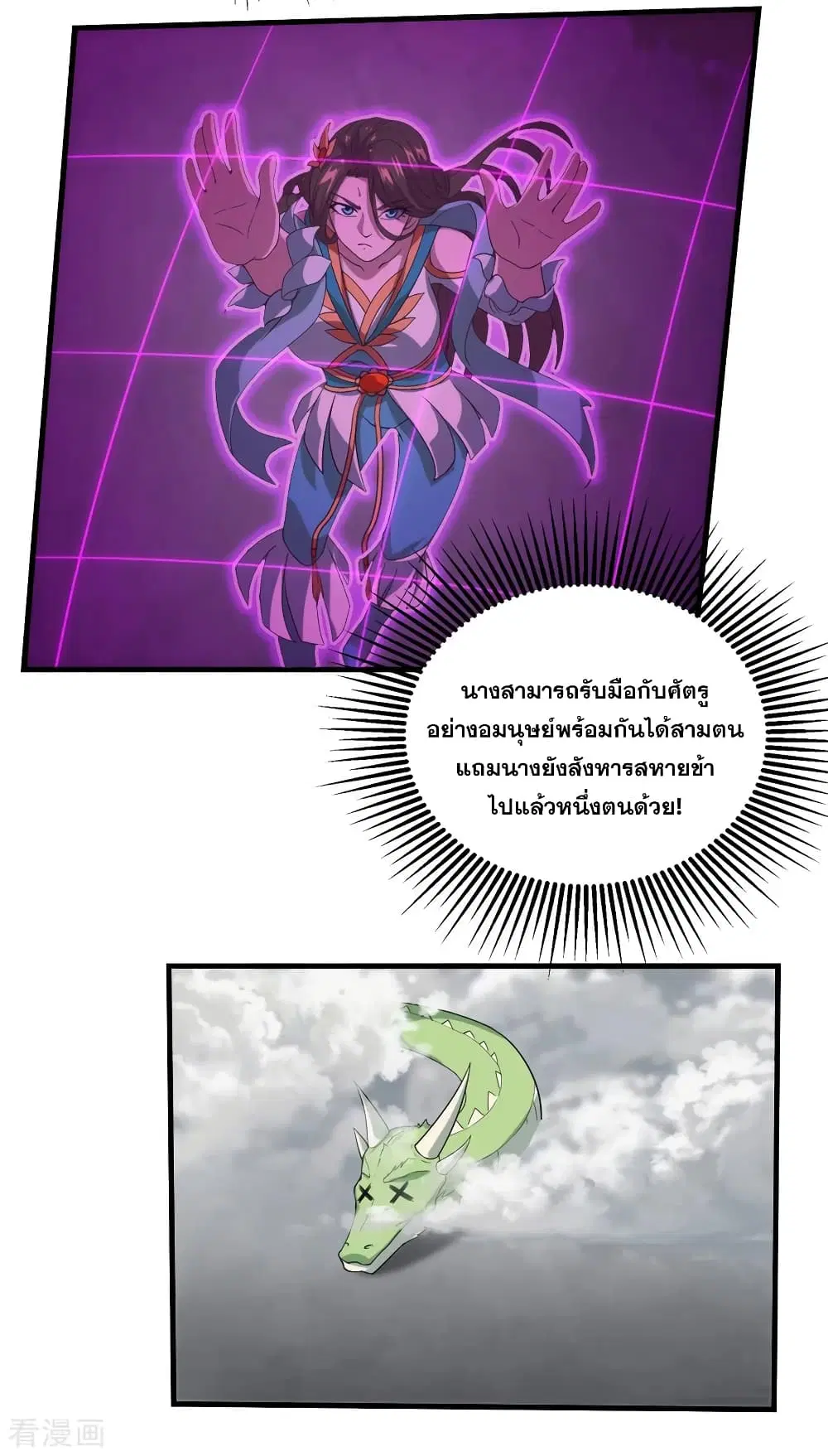 Matchless Emperor ตอนที่ 31 หน้า 16