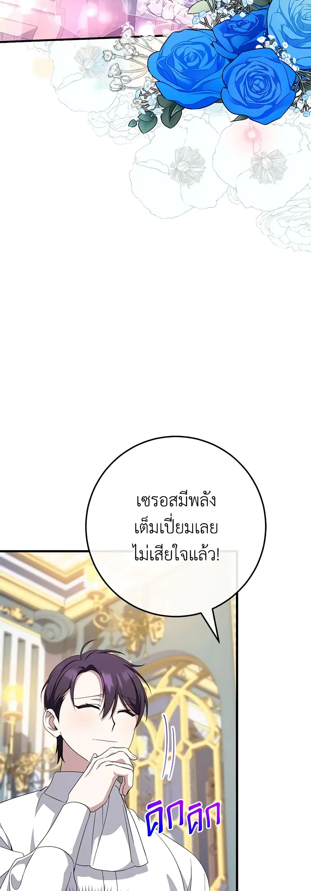 The Wicked Little Princess ตอนที่ 105 หน้า 43