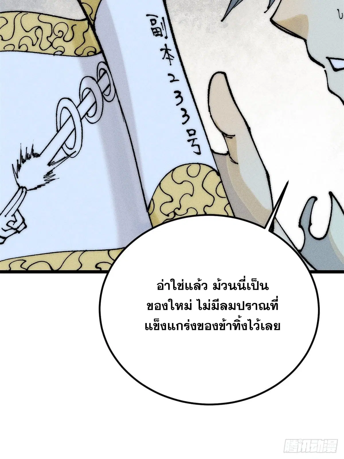 All Hail the Sect Leader ตอนที่ 247 หน้า 54
