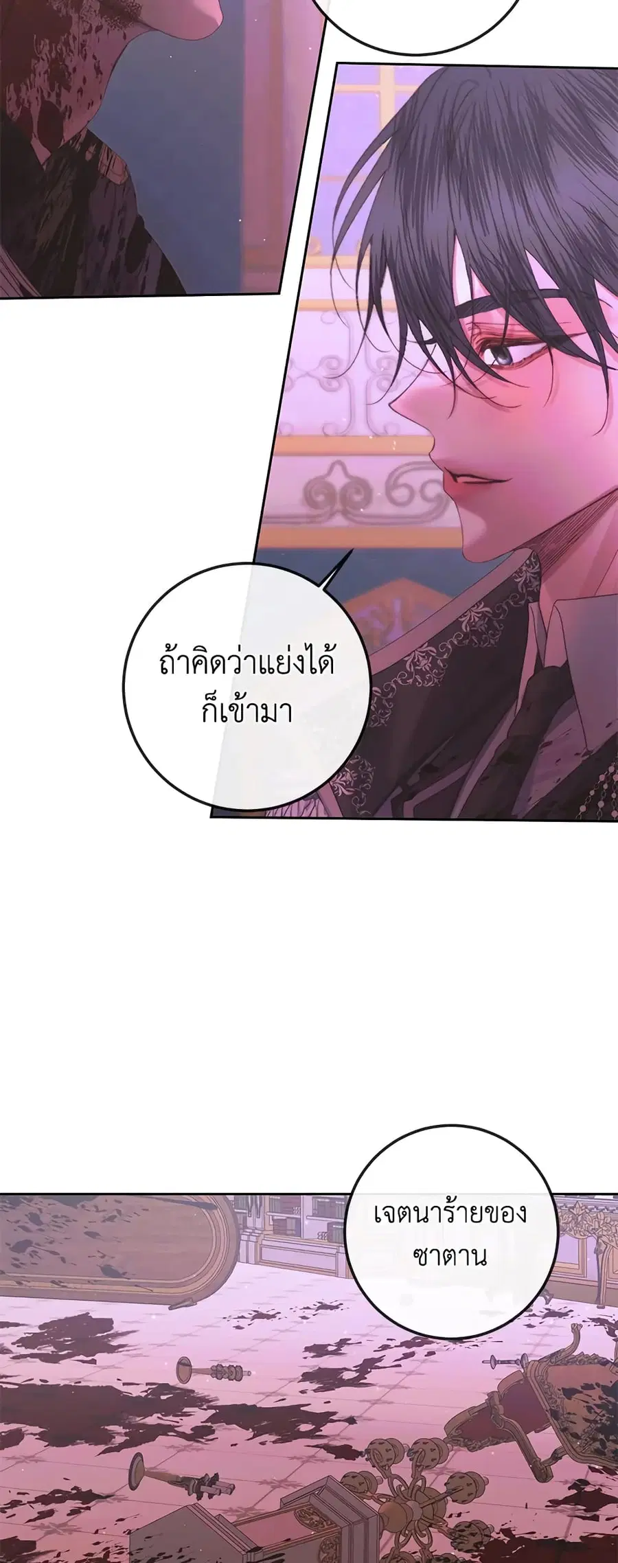 Becoming The Villain’s Family ตอนที่ 69 หน้า 28