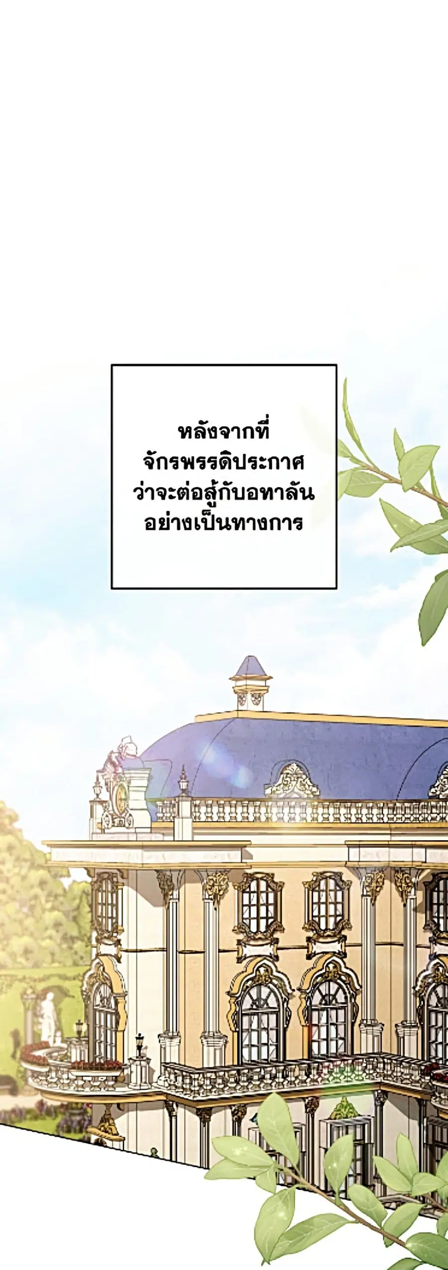 The Young Lady Is a Royal Chef ตอนที่ 204 หน้า 7