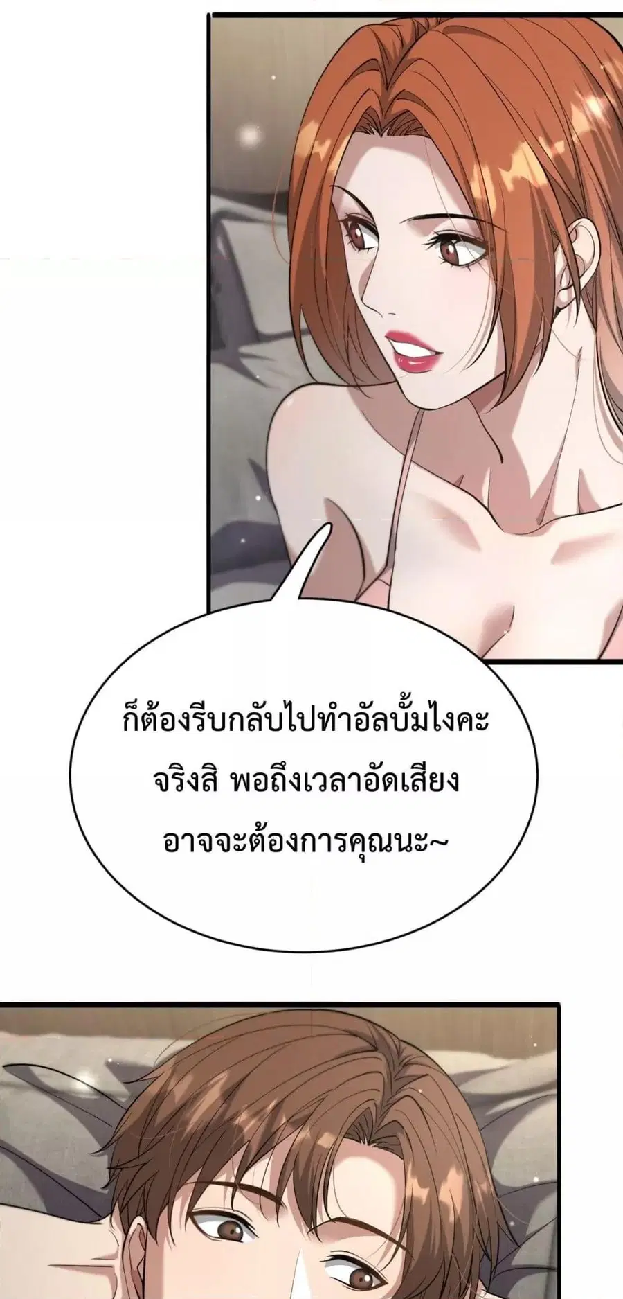 i’m stuck on the same day for a thousand years ตอนที่ 75 หน้า 14