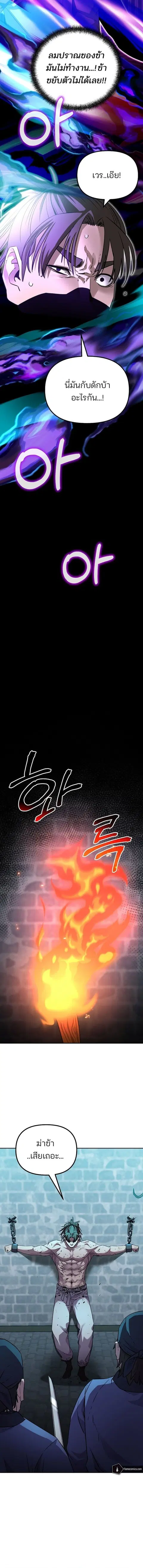 The Reborn Ranker Chronicles ตอนที่ 114 หน้า 4