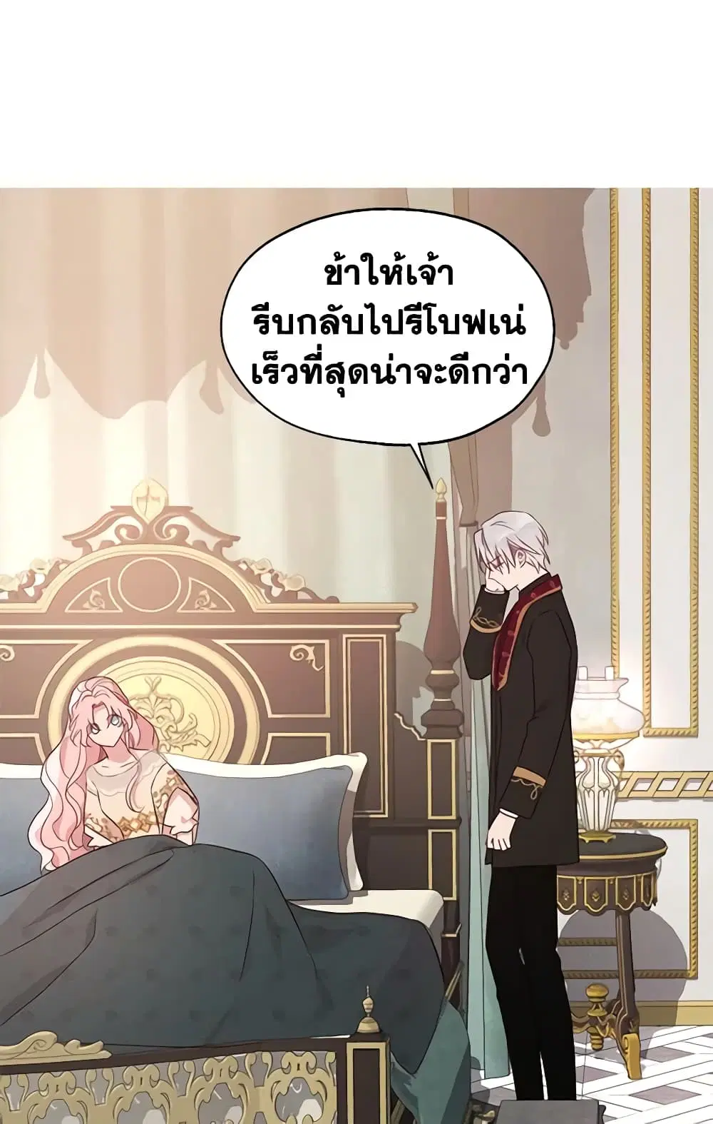 Seduce the Villain’s Father ตอนที่ 45 หน้า 32