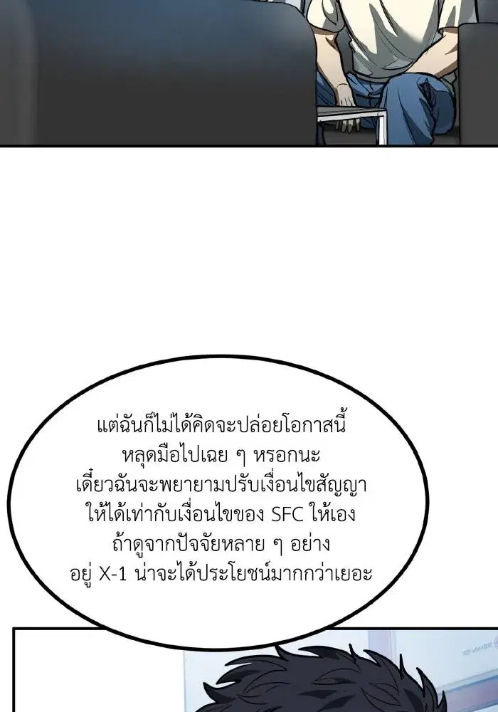 King of the Octagon ตอนที่ 36 หน้า 65