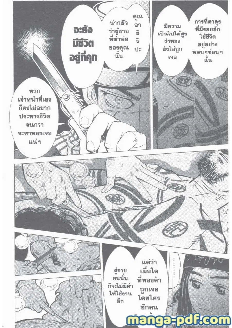 Golden Kamuy ตอนที่ 2 หน้า 30