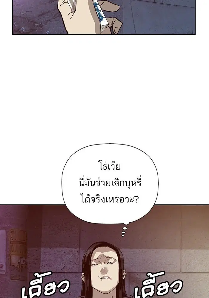 Weak Hero ตอนที่ 220 หน้า 84