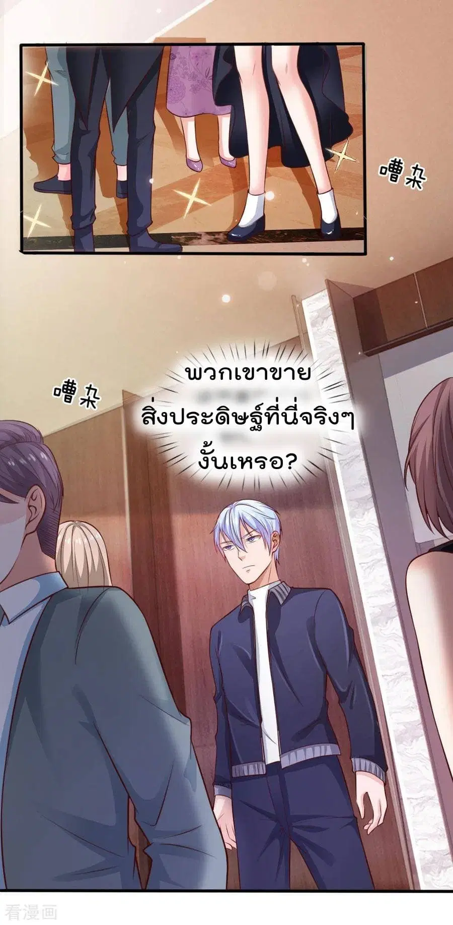 I’m the Great Immortal ตอนที่ 34 หน้า 16