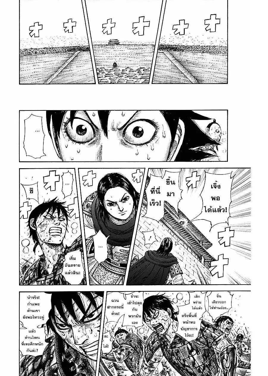 Kingdom ตอนที่ 345 หน้า 4