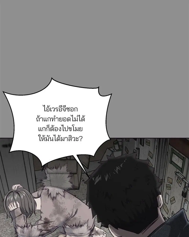 The Boy of Death ตอนที่ 61 หน้า 17