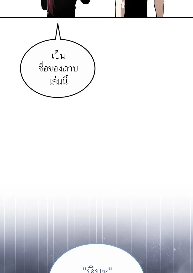 Subscribed To The Transcendental Channels แค่กดสับตะไคร้ ก็ได้พลังมาเฉยเลย ตอนที่ 82 หน้า 20