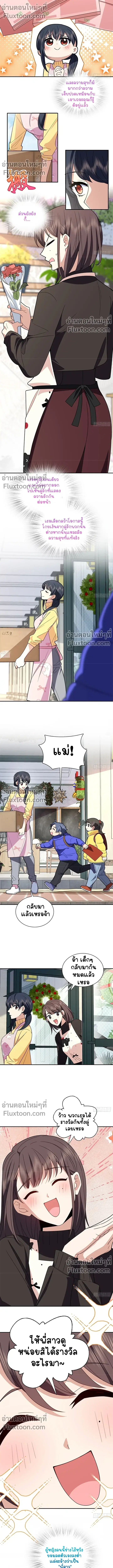 My Wife Is From a Thousand Years Ago ตอนที่ 366 หน้า 4