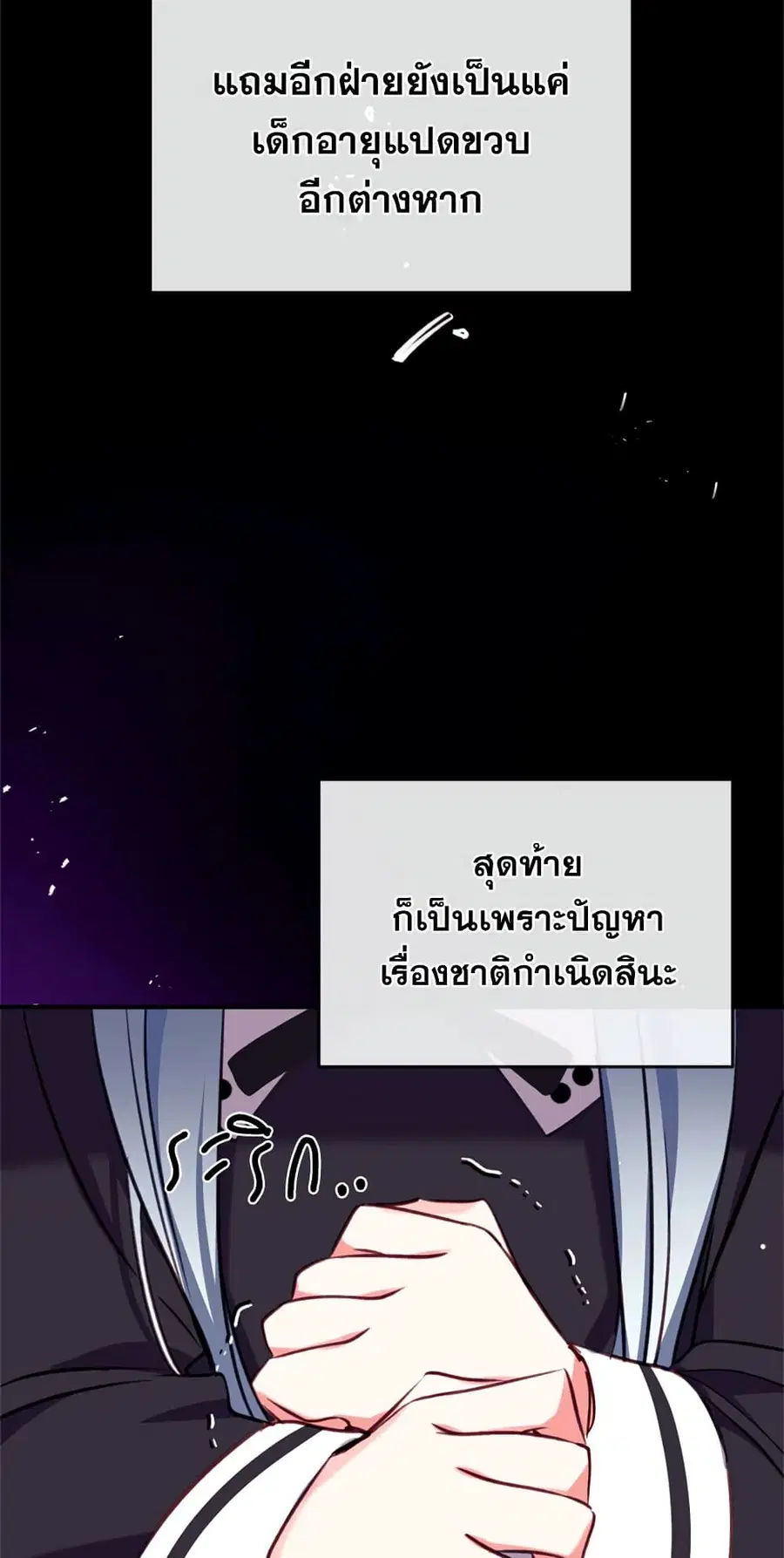Can We Become a Family? ตอนที่ 17 หน้า 63