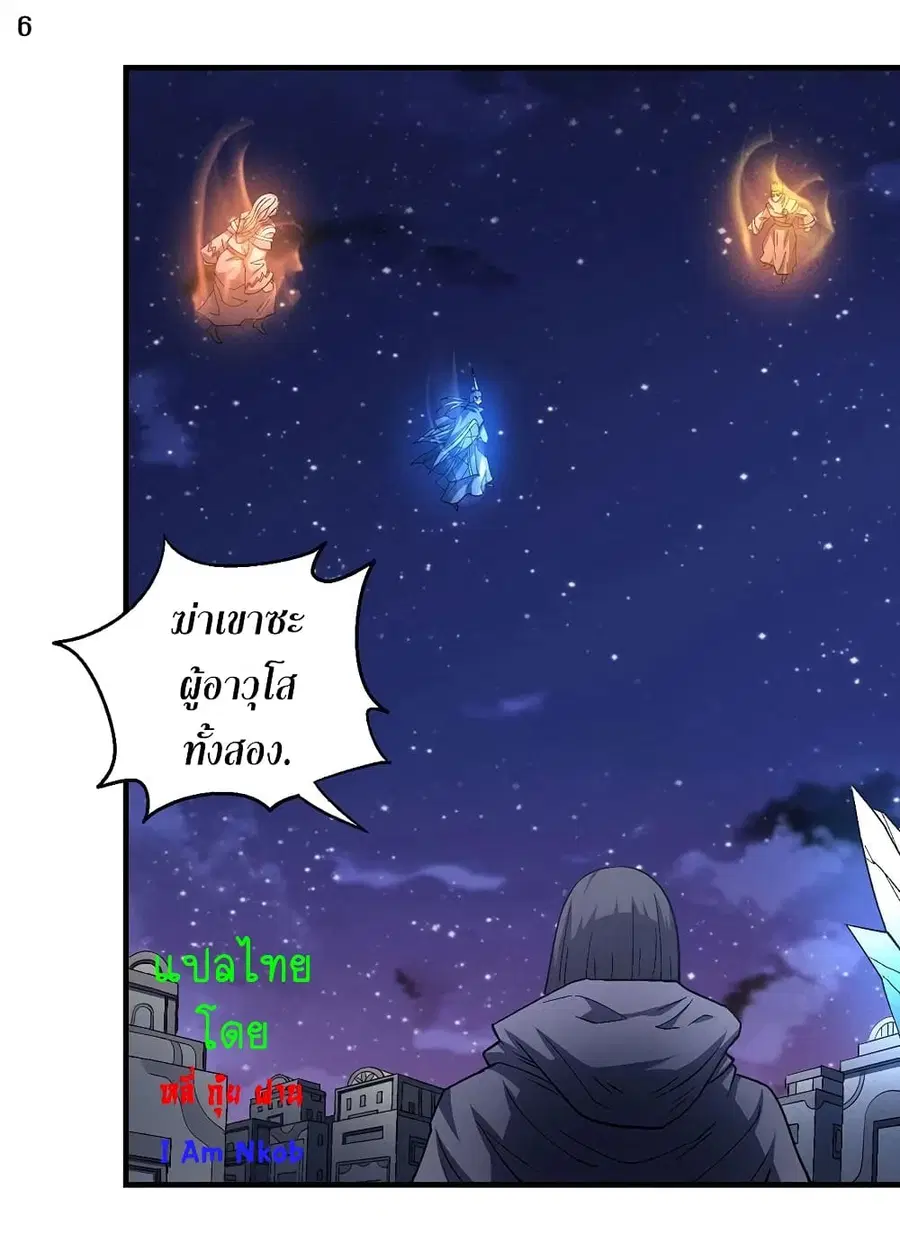 God of Martial Arts ตอนที่ 386 หน้า 8